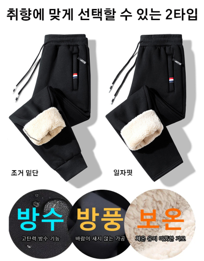 도톰 기모 보온 팬츠
