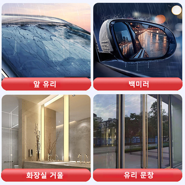자동차 유리 맑아지는 유막 제거 마우스