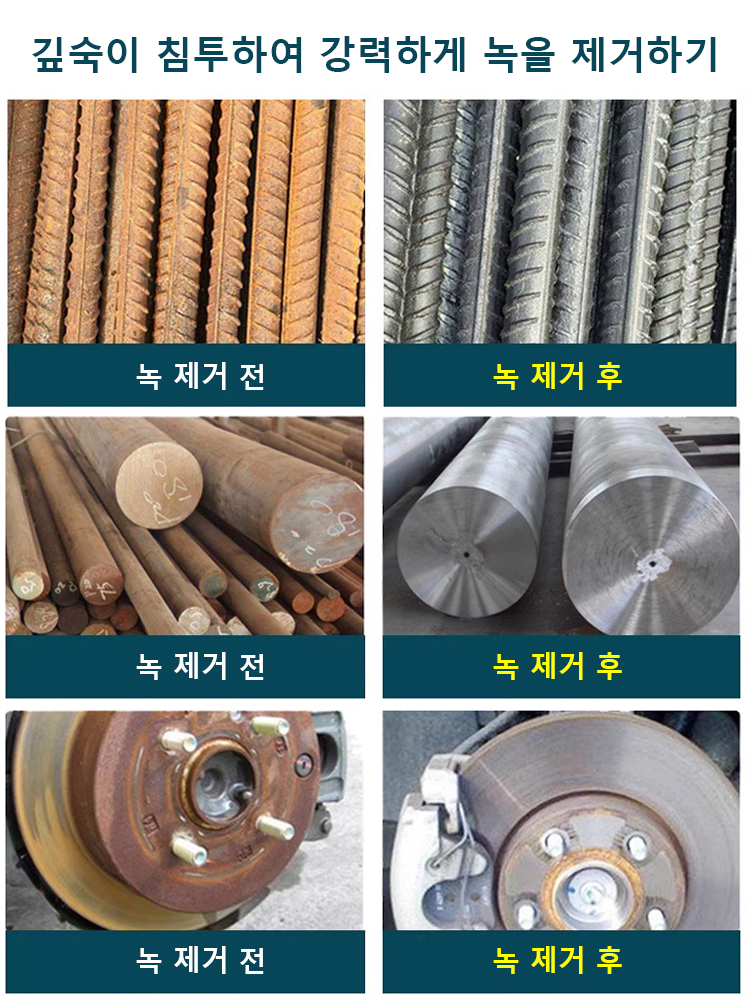 [10년 내부식 및 연마 불필요】다기능 녹 전환제