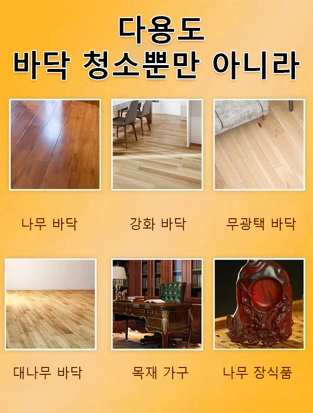 jakehoe 바닥 세정제