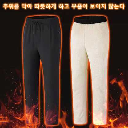 기모 바람막이 팬츠[영하 30도 방한]