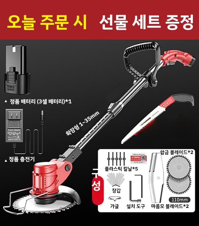 독일 전동 휴대용 제초기 세트