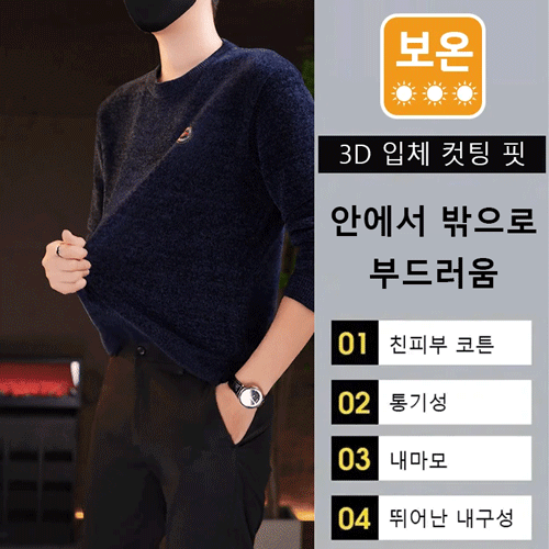 남성 셰니르 기모 스웨터