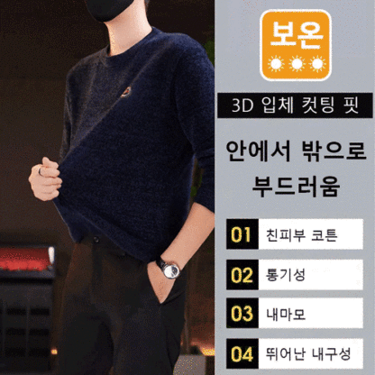 남성 셰니르 기모 스웨터