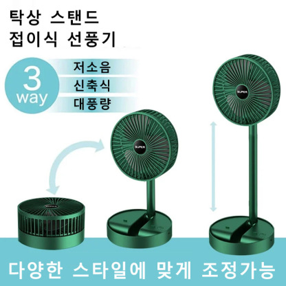 USB충전 버전 탁상용 접이식 스몰 선풍기