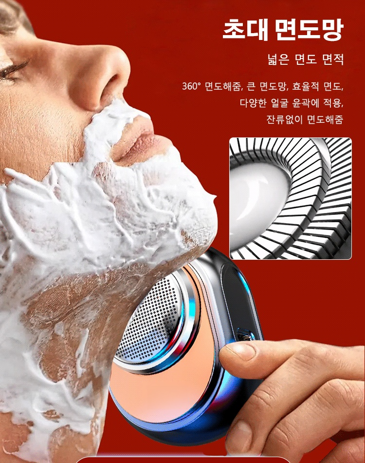 휴대용 미니 전기면도기