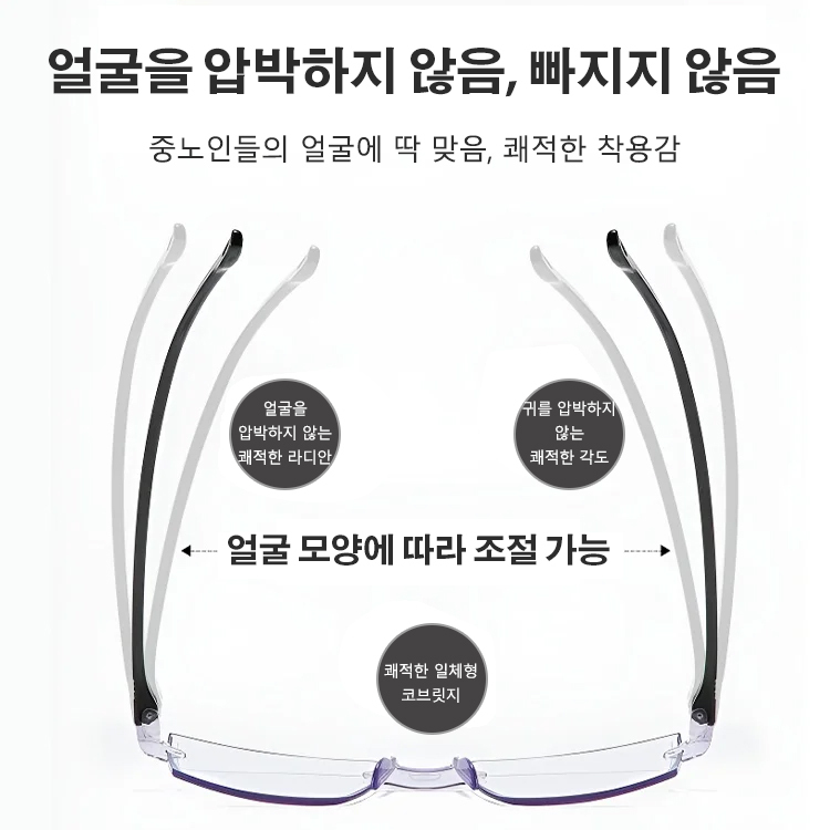 블루라이트 차단 원근 양용 노안경