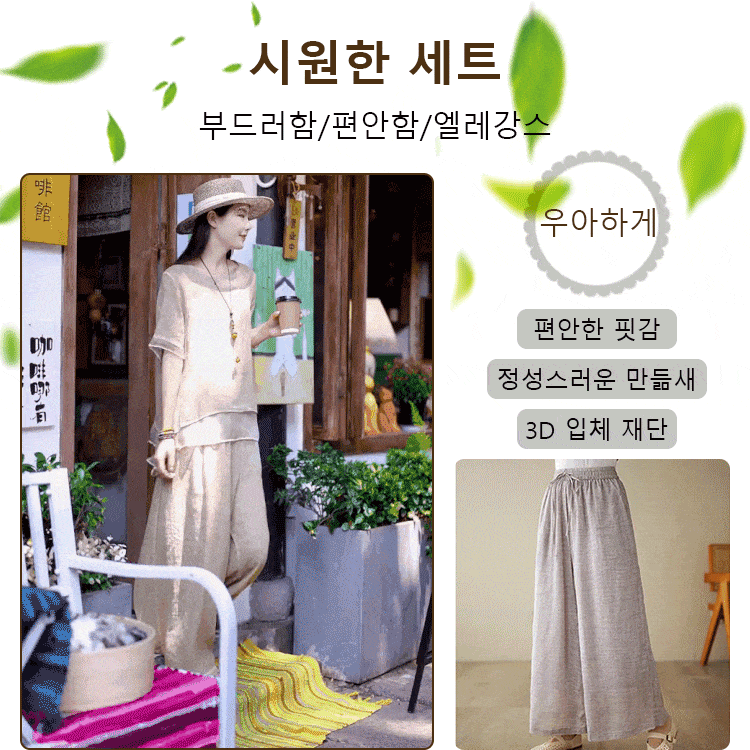 패션 면 린넨 언밸런스 세트