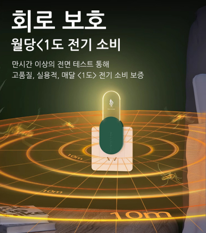 신상 초음파 모기 해충 퇴치기