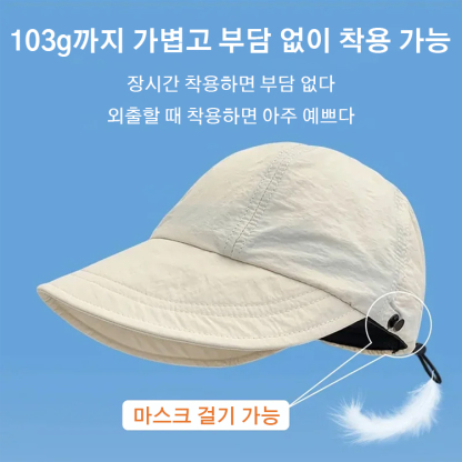 마스크를 걸을 수 있는 차양모