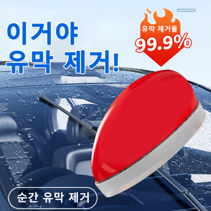 자동차 유리 맑아지는 유막 제거 마우스