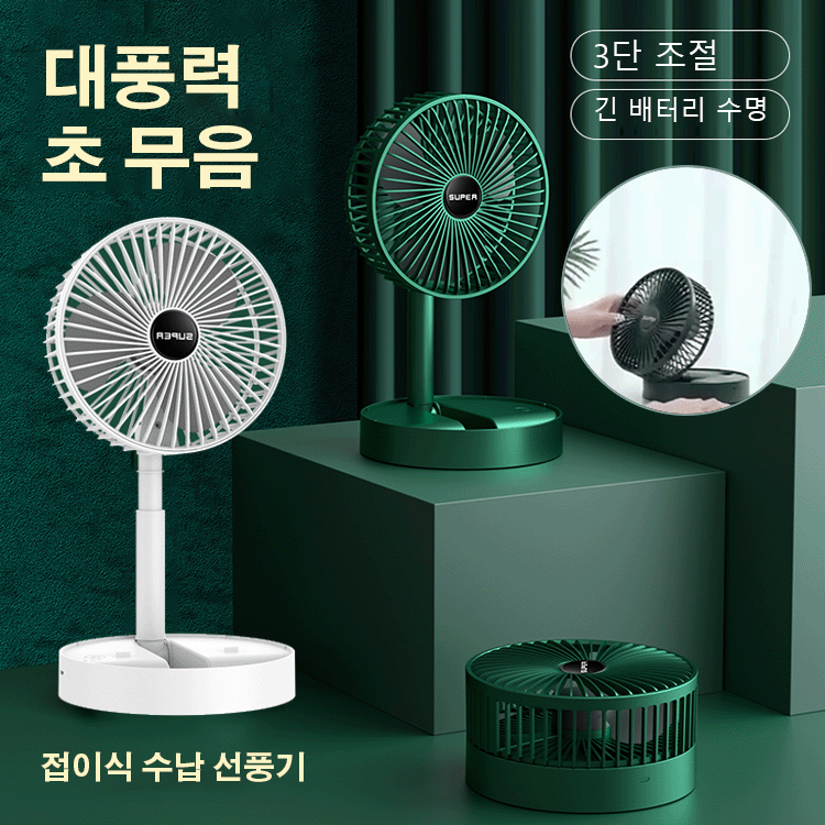USB충전 버전 탁상용 접이식 스몰 선풍기