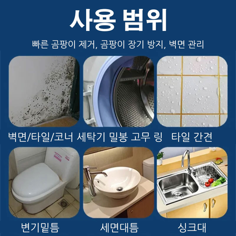 버블 클리너 곰팡이제거 스프레이 