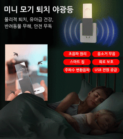 신상 초음파 모기 해충 퇴치기
