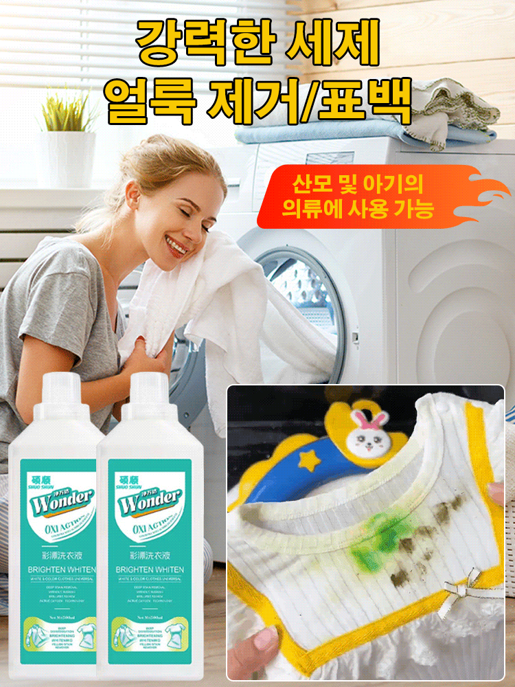 얼룩 제거 표백 세제