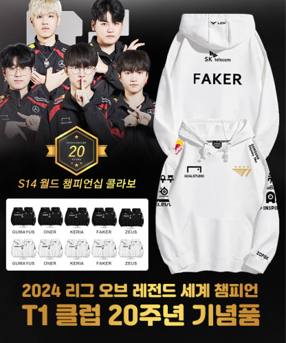 [S14 월드 챔피언십 콜라보] T1 콜라보 후드티