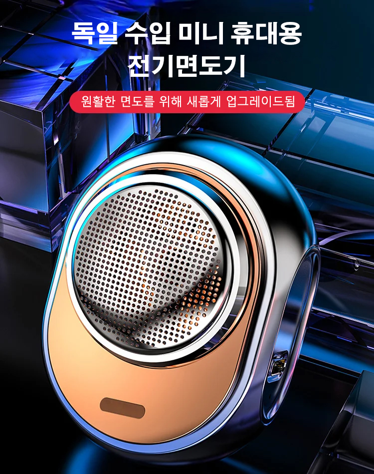 휴대용 미니 전기면도기
