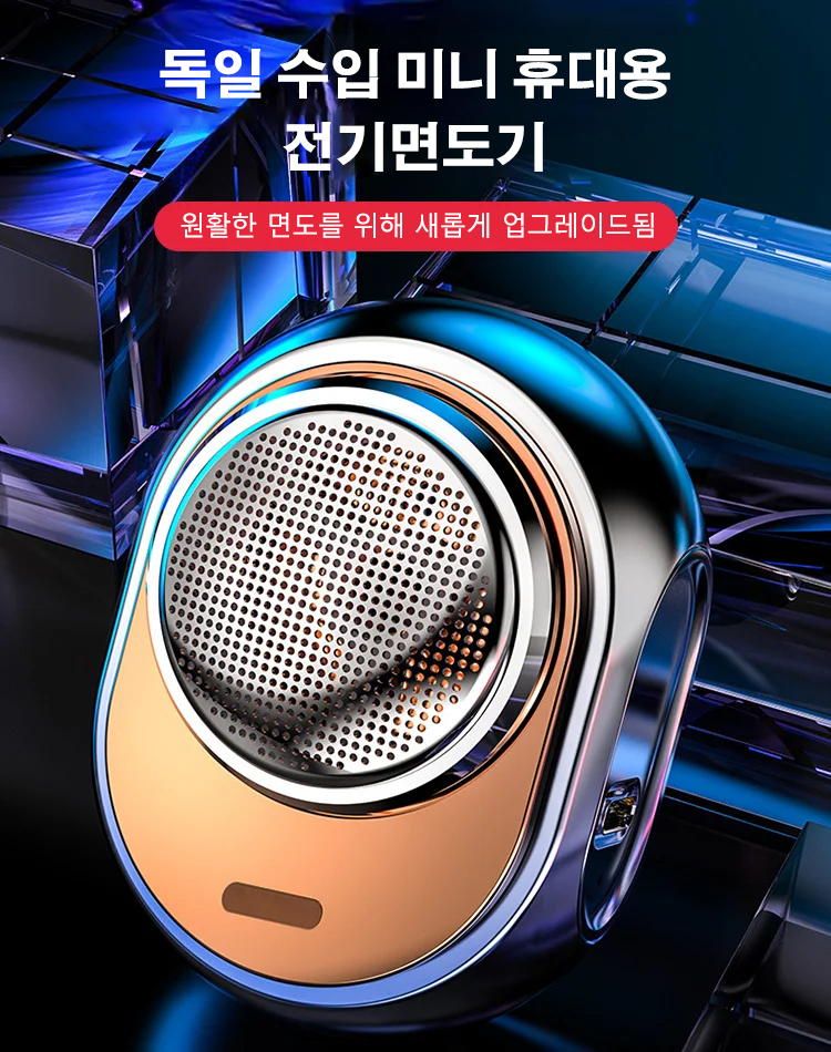 휴대용 미니 전기면도기