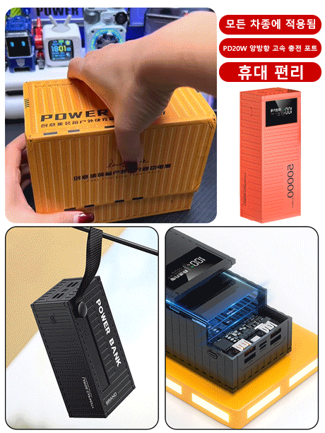 【20000mAh】초고속 충전 66W 보조배터리