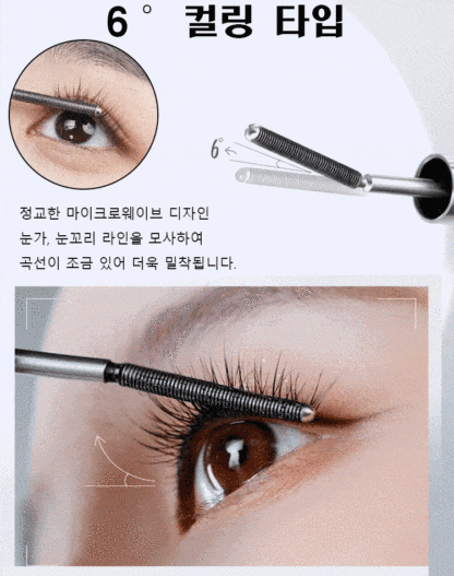 농밀형 길이 연장 컬링 리틀 튜브 마스카라 