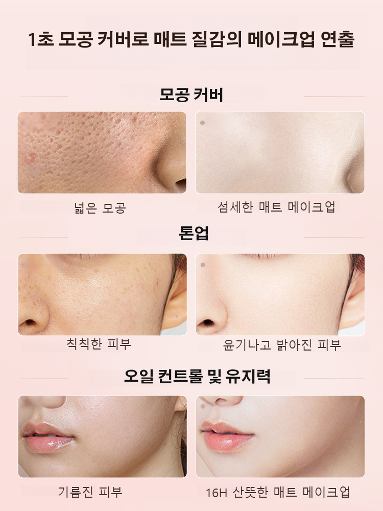 [모공 커버] 매트 프라이머