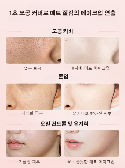 [모공 커버] 매트 프라이머