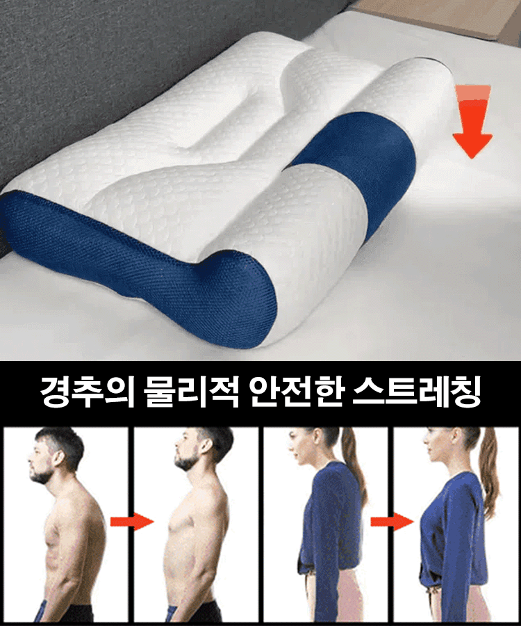 경추 견인 케어 베개