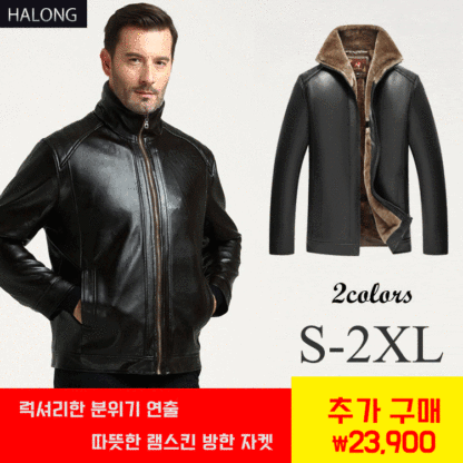 극세 램스킨 보온성 방한 자켓
