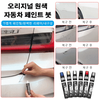오리지널 자동차 페인트 붓