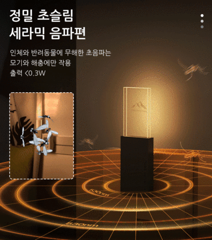 신상 초음파 모기 해충 퇴치기