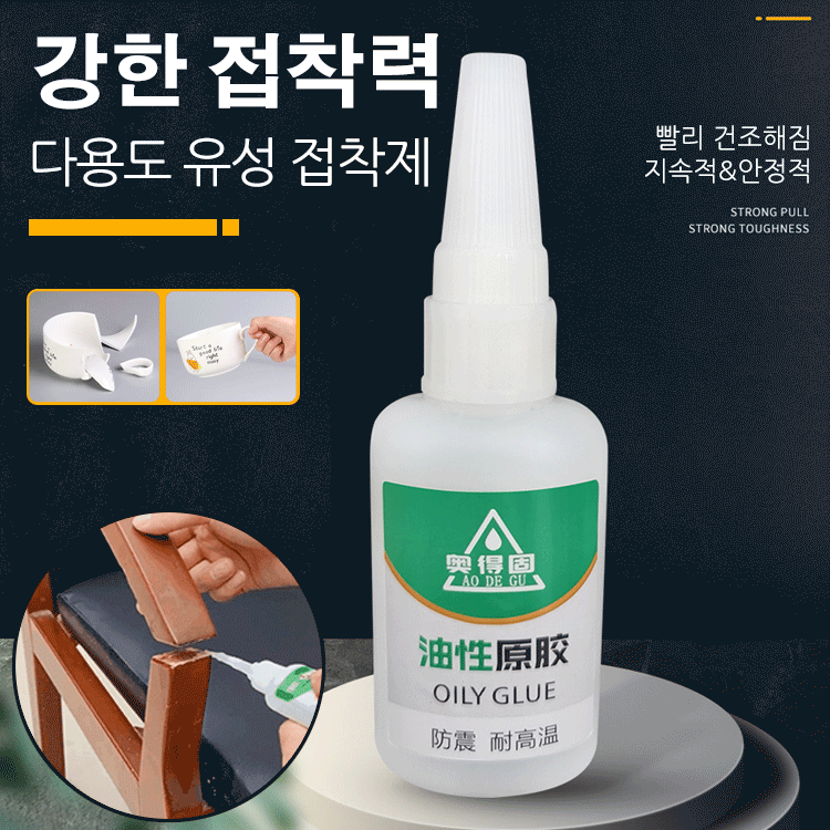 강력 유성 접착제