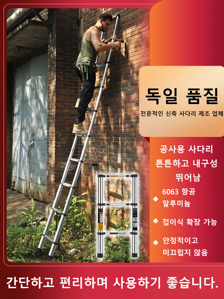 다기능 신축식 사다리