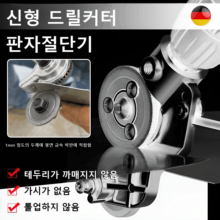 휴대용 다기능 전기드릴 커터