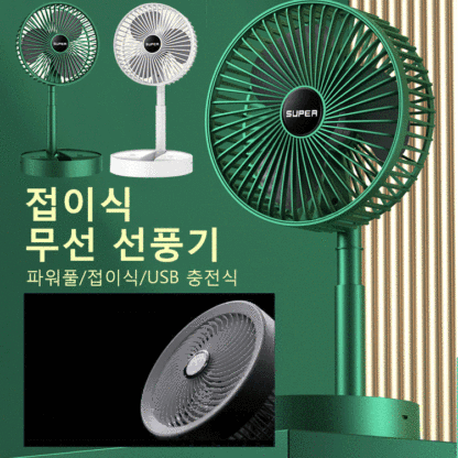 USB충전 버전 탁상용 접이식 스몰 선풍기