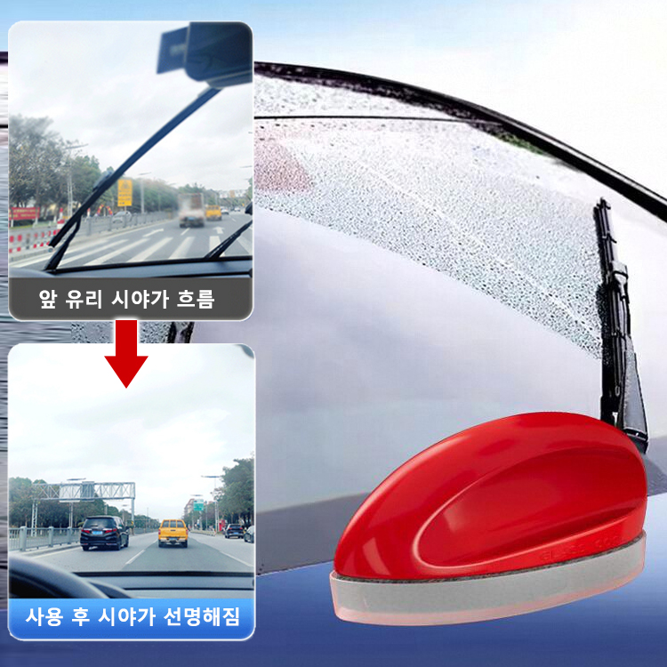 자동차 유리 맑아지는 유막 제거 마우스