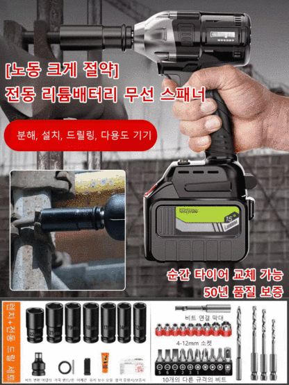 [노동 크게 절약] 전동 리튬배터리 무선 스패너