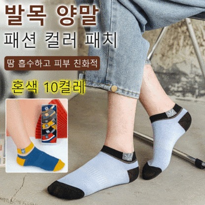 남성 발목양말