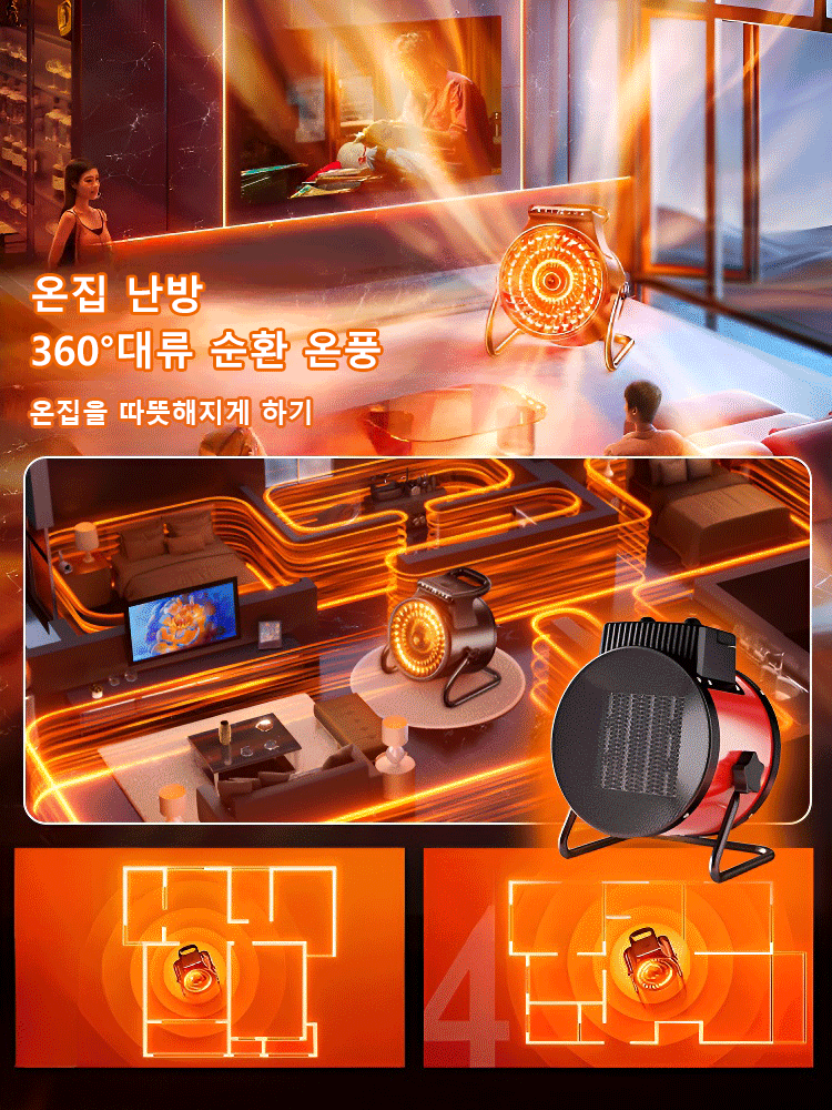 속열 온풍기