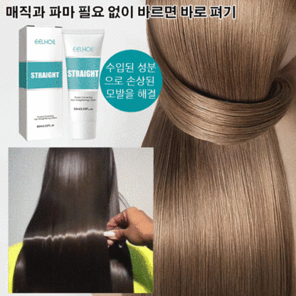 스트레이트 파마약