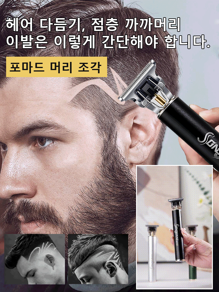 프로 전동 충전 이발기 세트