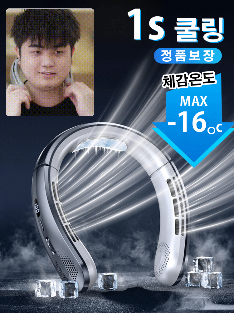 초소음 목걸이식 냉풍기