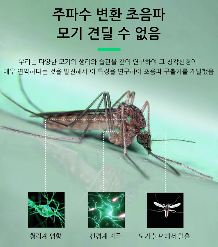 신상 초음파 모기 해충 퇴치기
