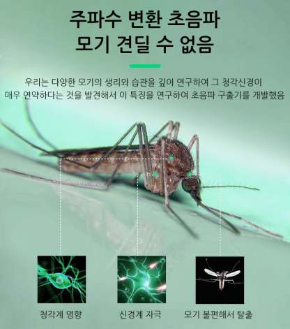 신상 초음파 모기 해충 퇴치기