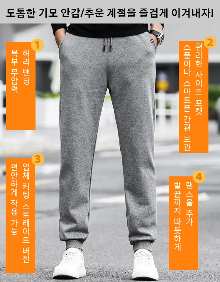 도톰 기모 보온 팬츠