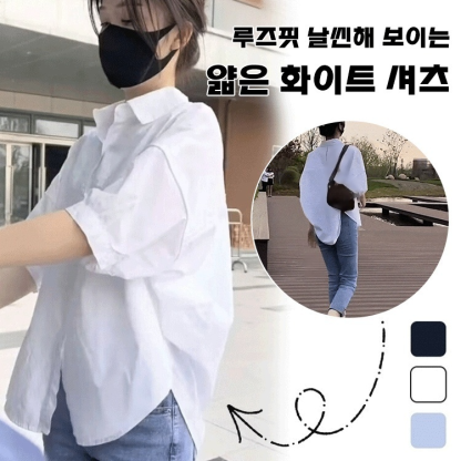 루즈핏 날씬해 보이는 얇은 화이트 셔츠