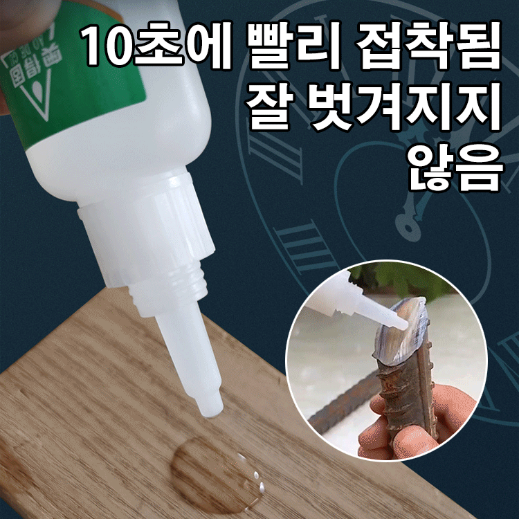 강력 유성 접착제