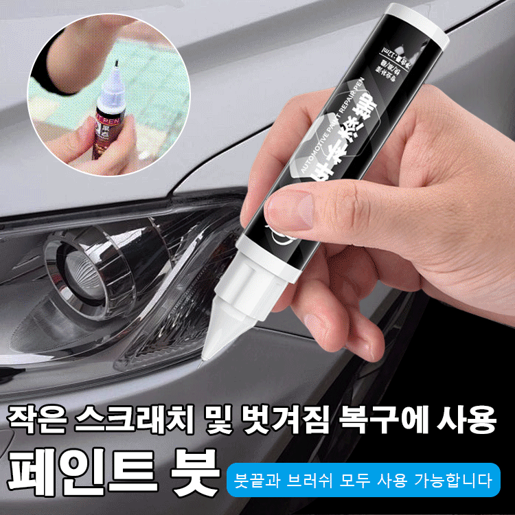 오리지널 자동차 페인트 붓