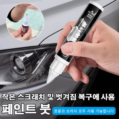 오리지널 자동차 페인트 붓