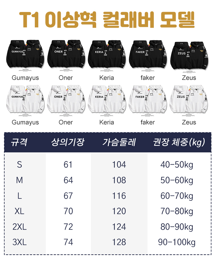[S14 월드 챔피언십 콜라보] T1 콜라보 후드티