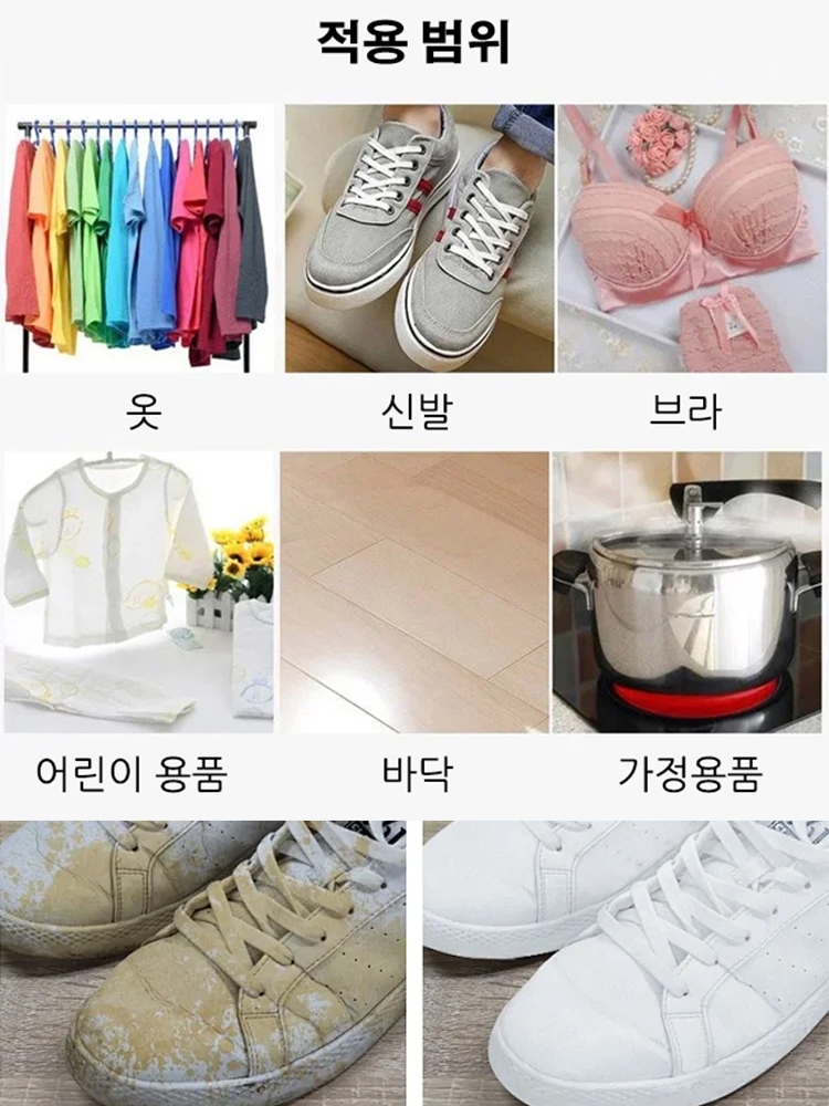 얼룩 제거 표백 세제